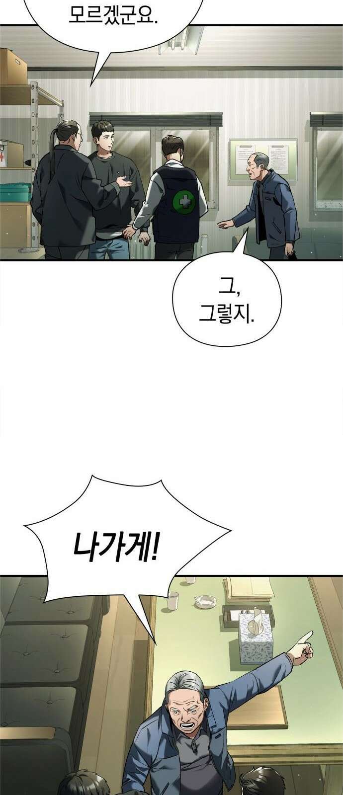 유물읽는 감정사(네이버) 2화 70