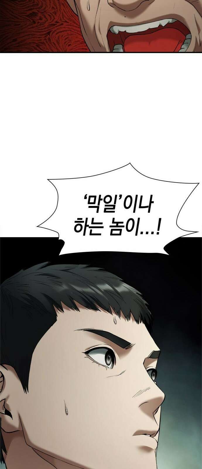 유물읽는 감정사(네이버) 2화 72