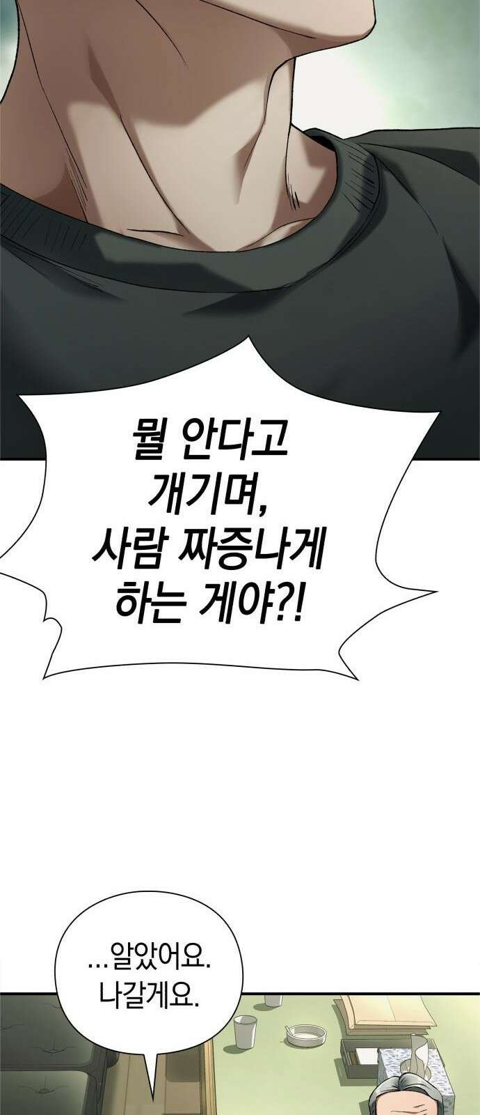 유물읽는 감정사(네이버) 2화 73