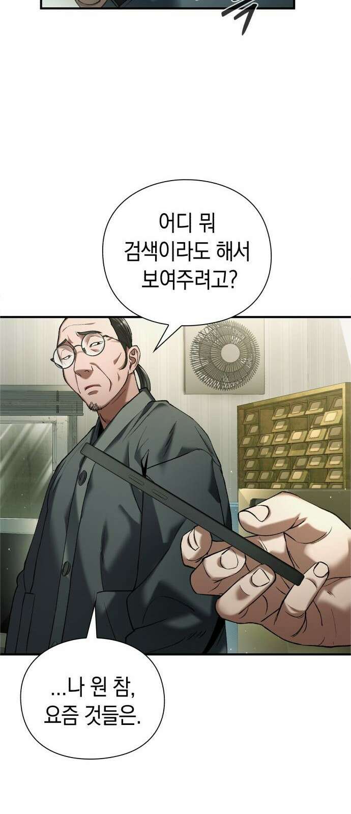 유물읽는 감정사(네이버) 2화 75