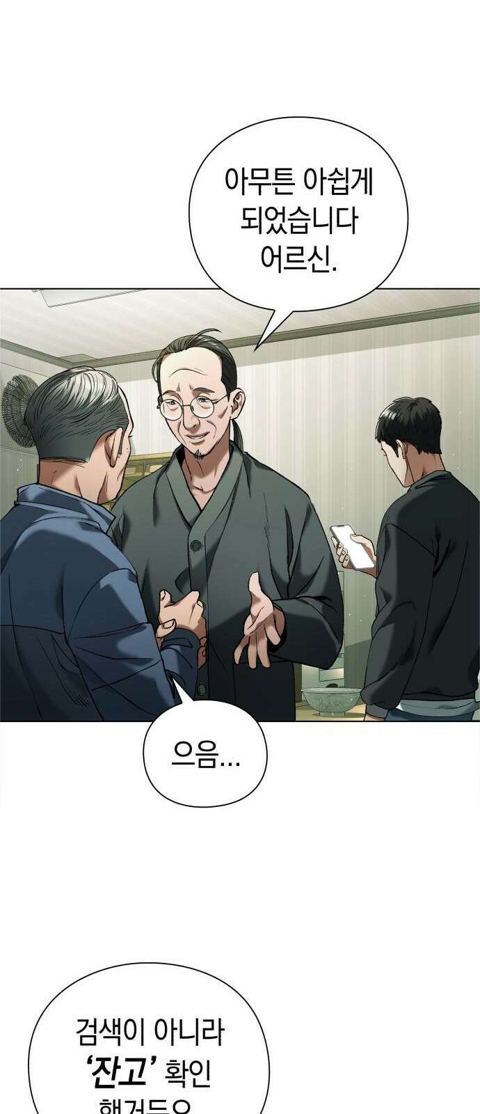 유물읽는 감정사(네이버) 2화 76