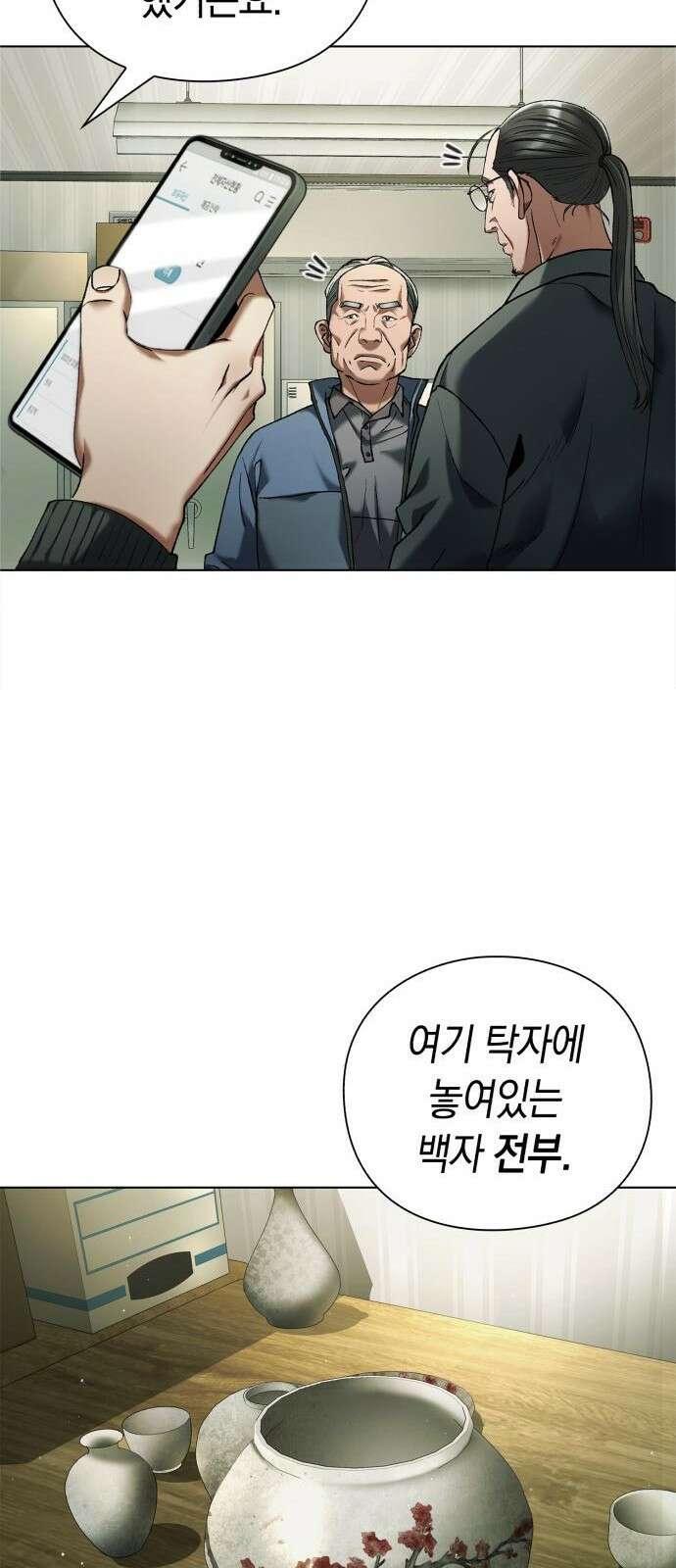 유물읽는 감정사(네이버) 2화 77
