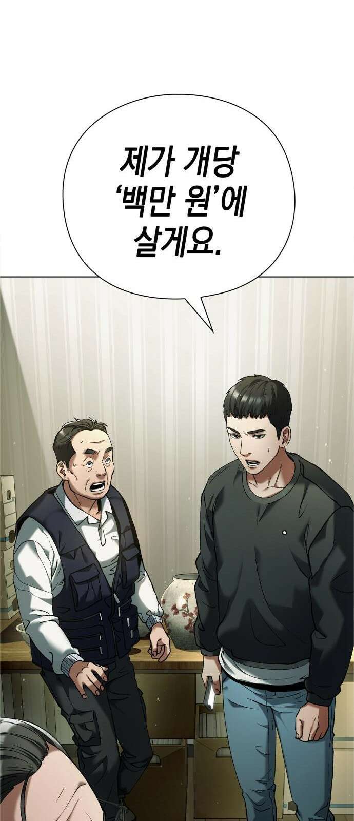 유물읽는 감정사(네이버) 2화 79