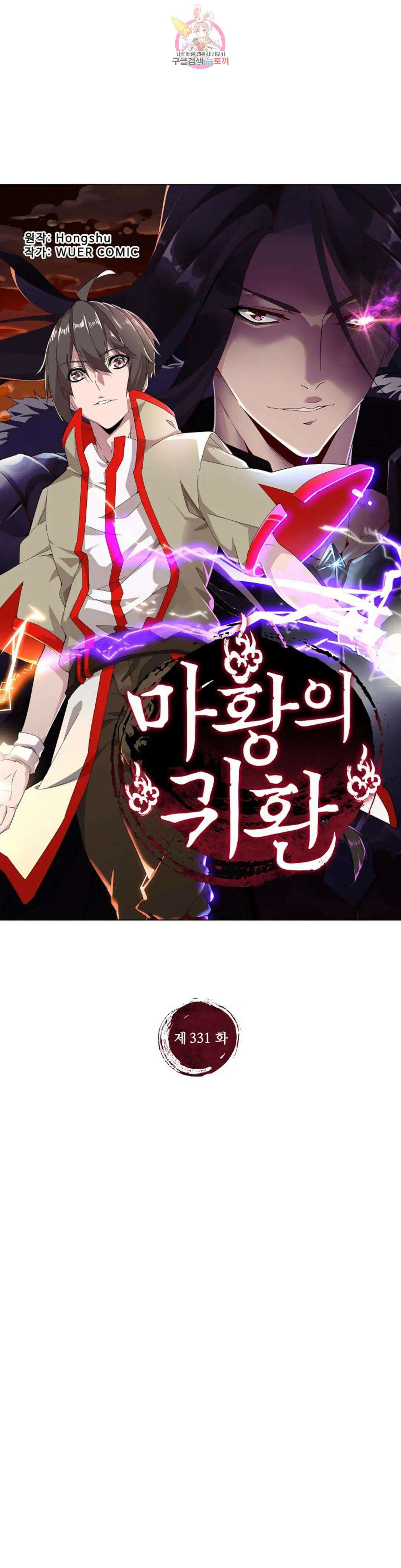 마황의 귀환 331화 1