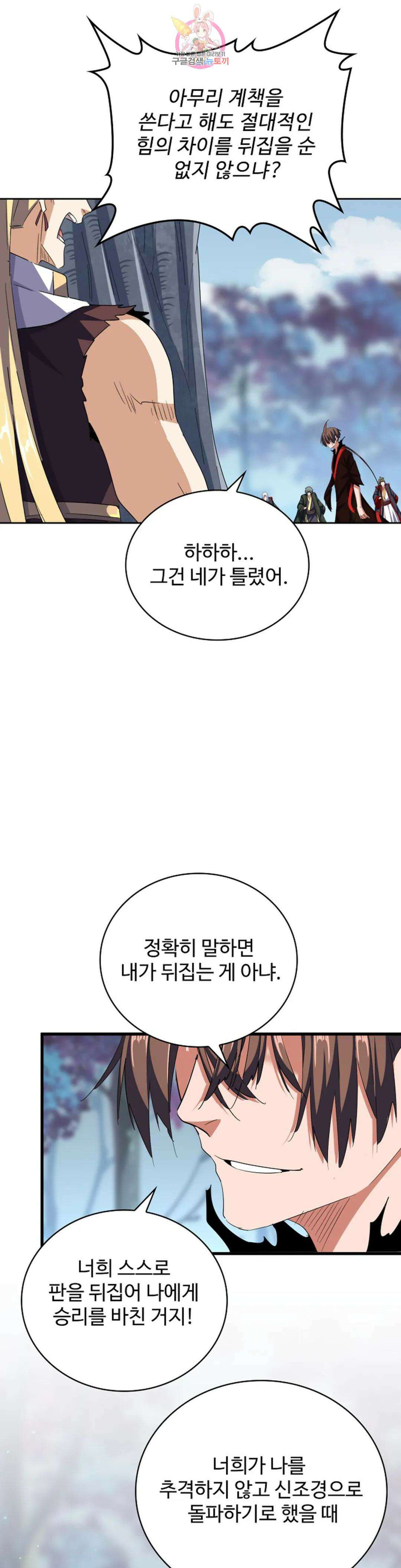 마황의 귀환 331화 3