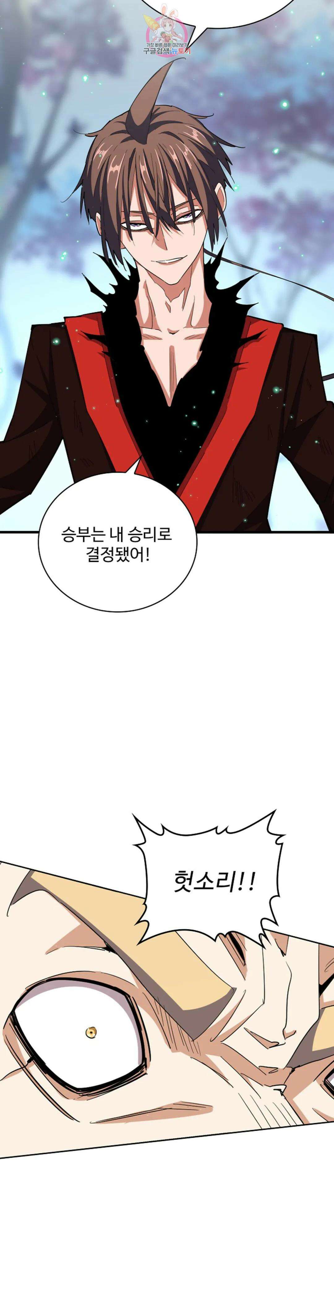 마황의 귀환 331화 4