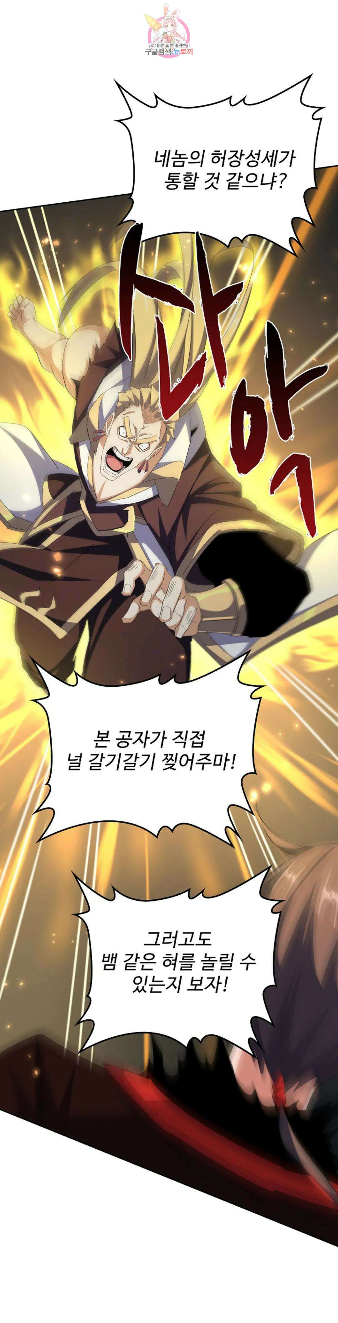 마황의 귀환 331화 5