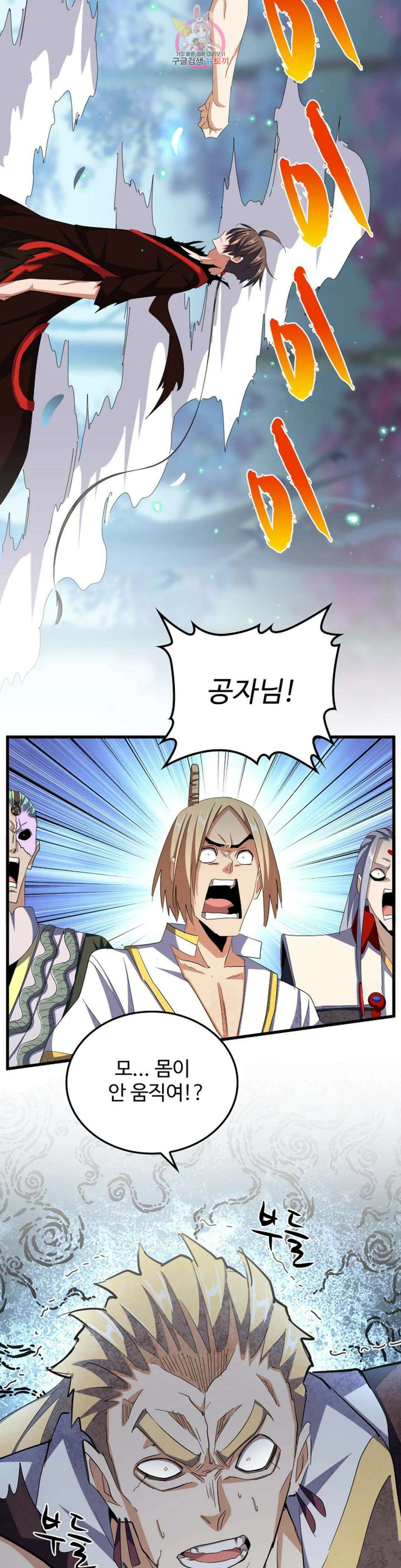 마황의 귀환 331화 7