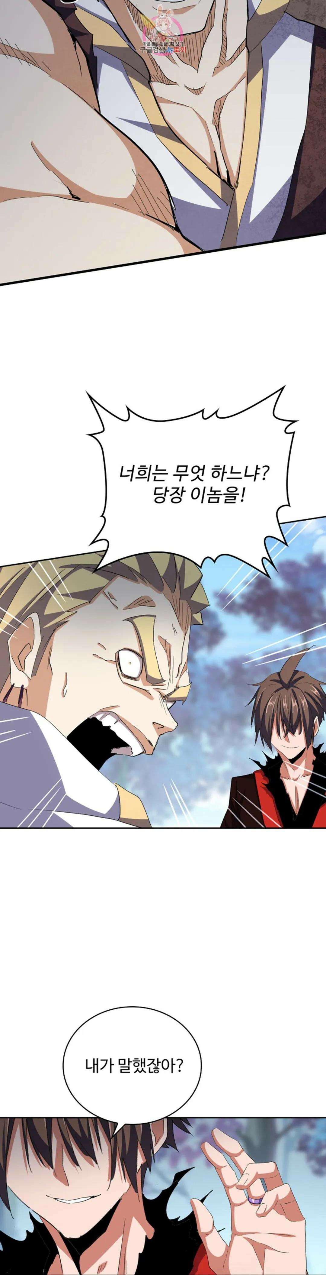 마황의 귀환 331화 8