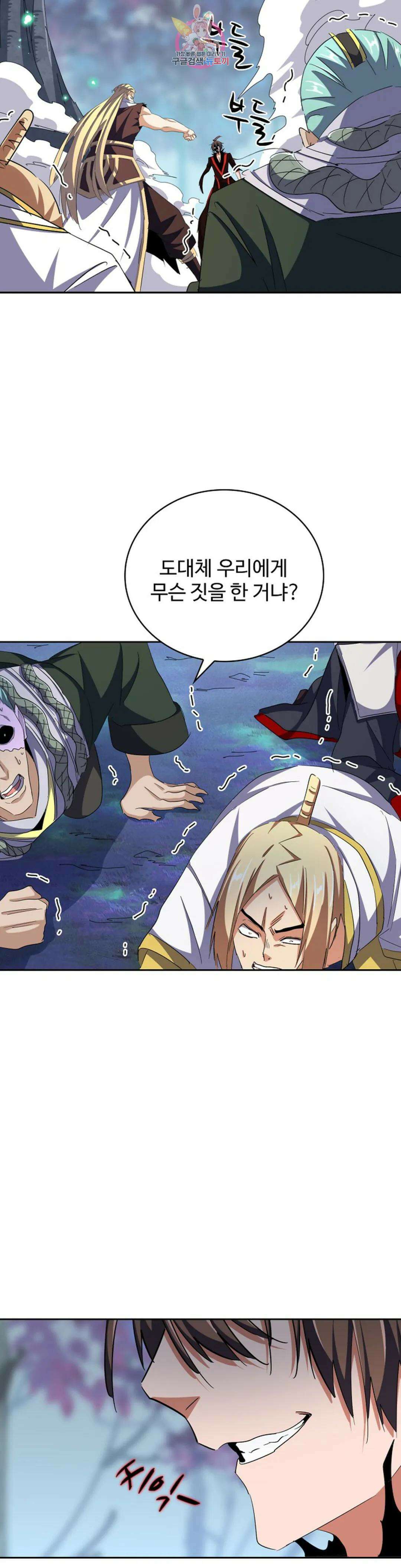 마황의 귀환 331화 12