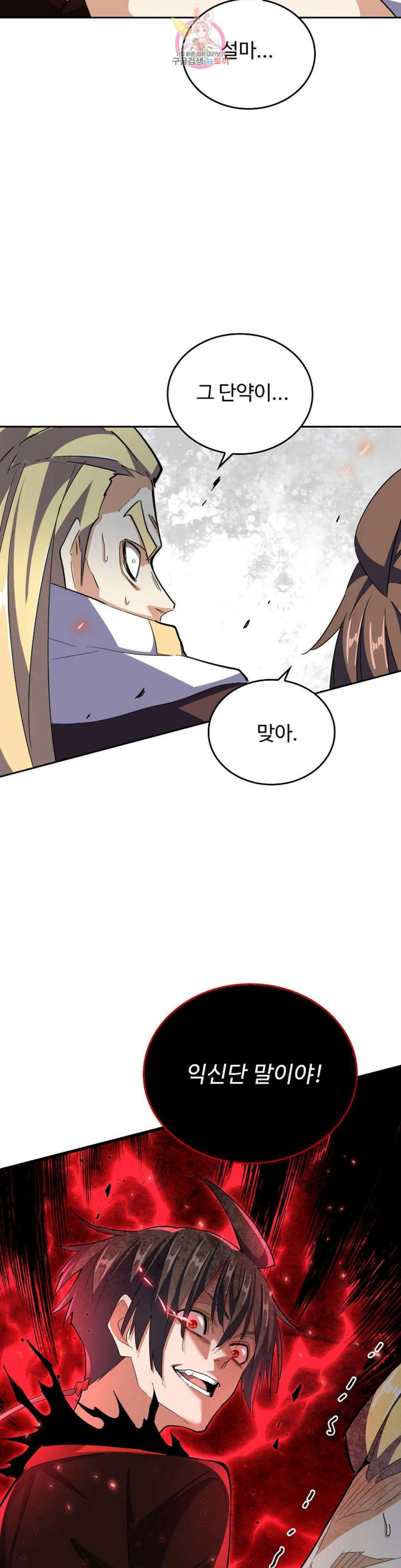 마황의 귀환 331화 15