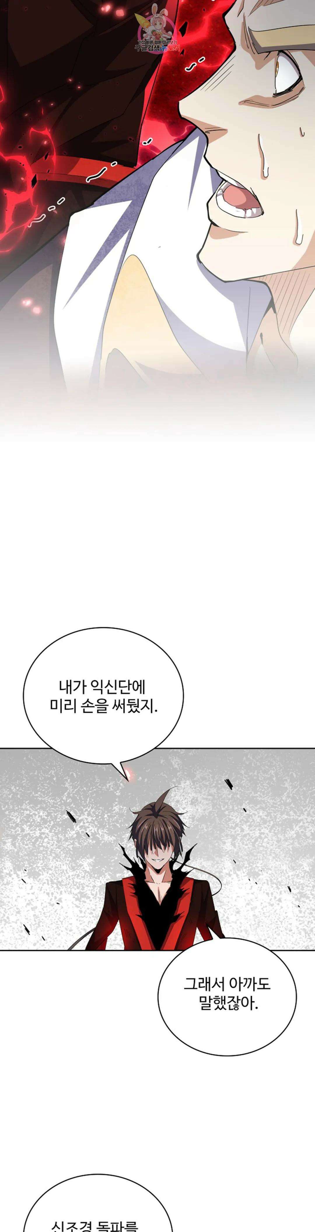 마황의 귀환 331화 16