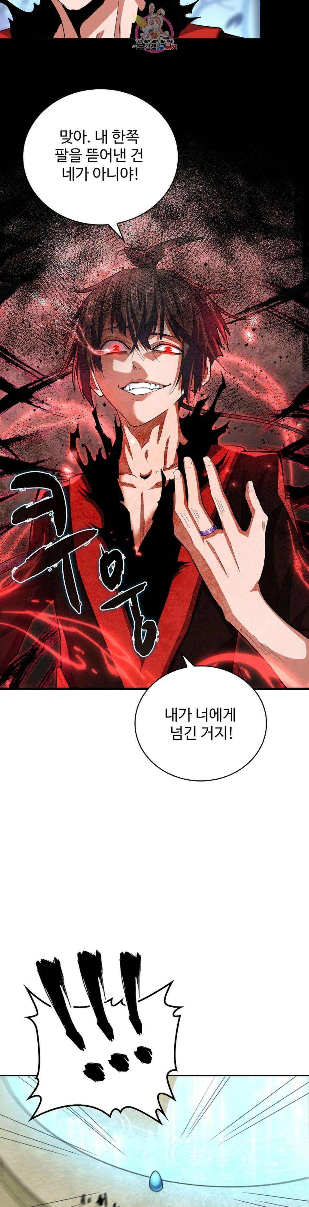 마황의 귀환 331화 19
