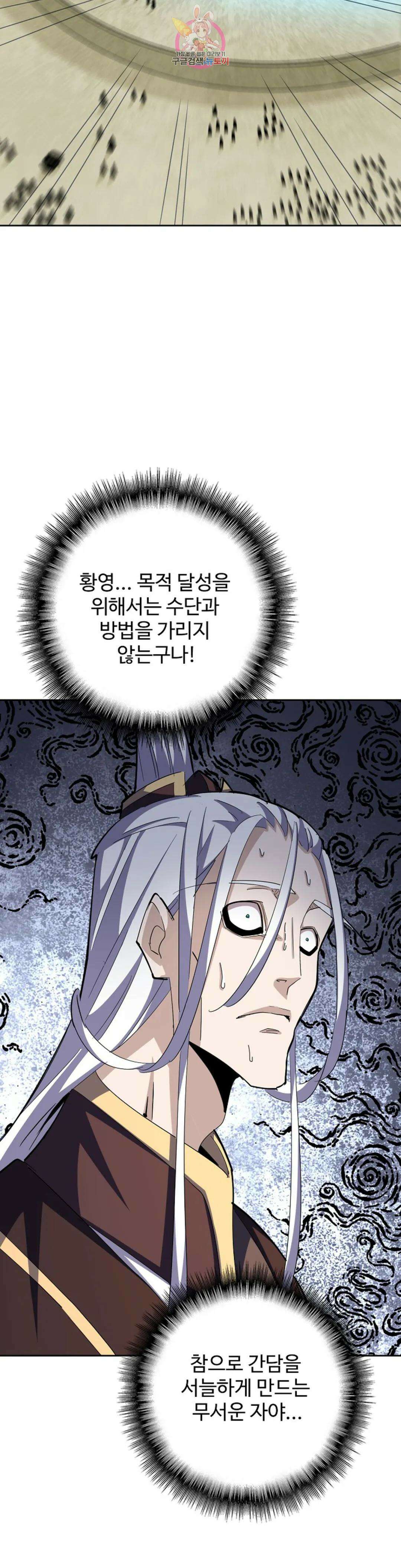 마황의 귀환 331화 20