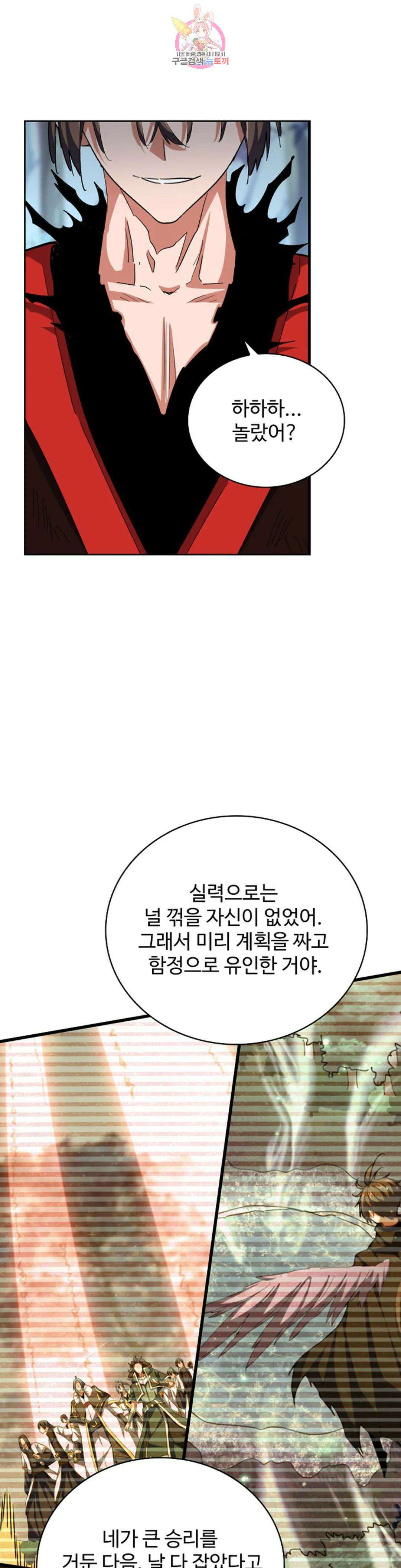 마황의 귀환 331화 21