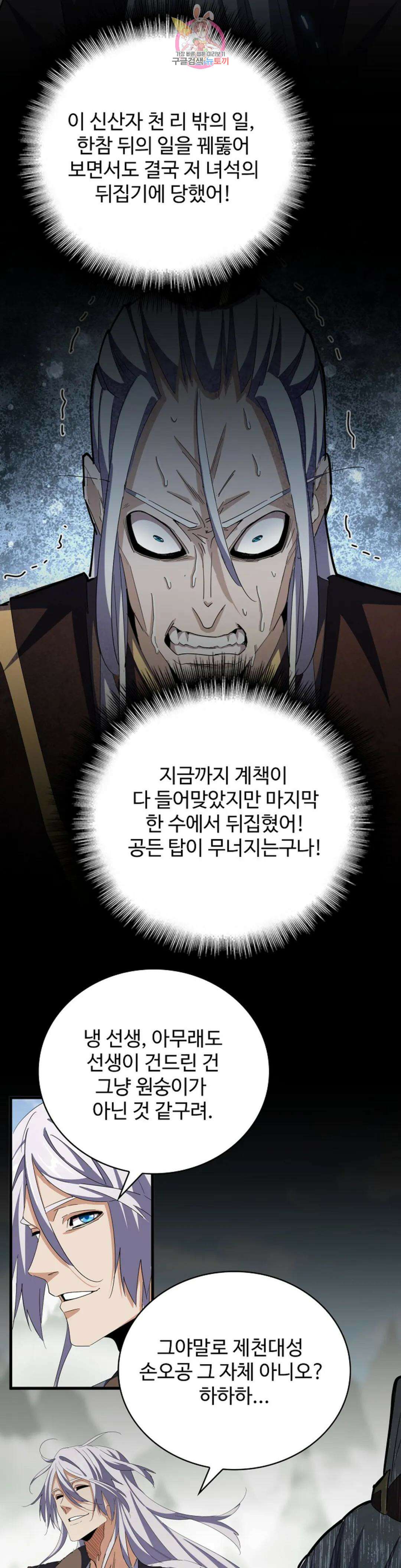 마황의 귀환 331화 23