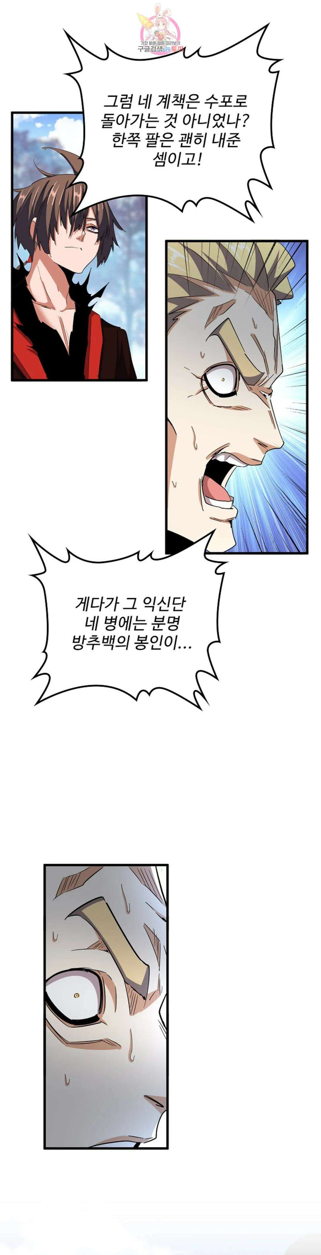 마황의 귀환 331화 25