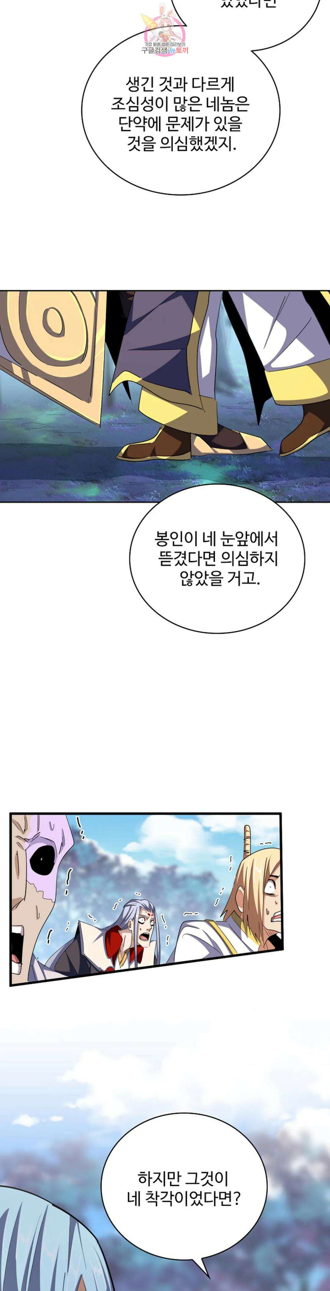 마황의 귀환 331화 27