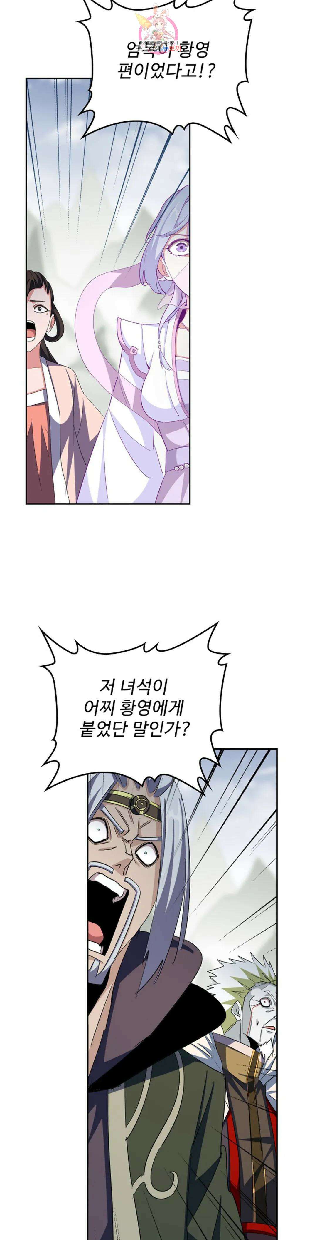 마황의 귀환 331화 29