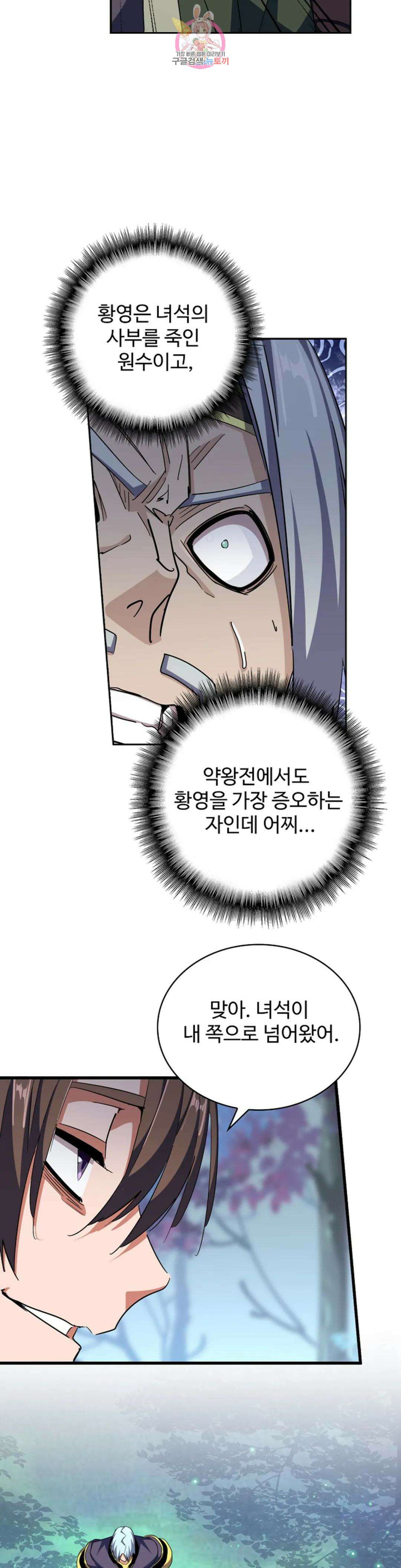 마황의 귀환 331화 30