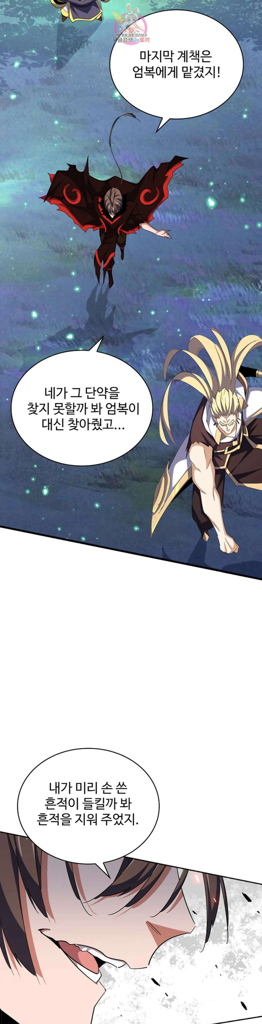 마황의 귀환 331화 31