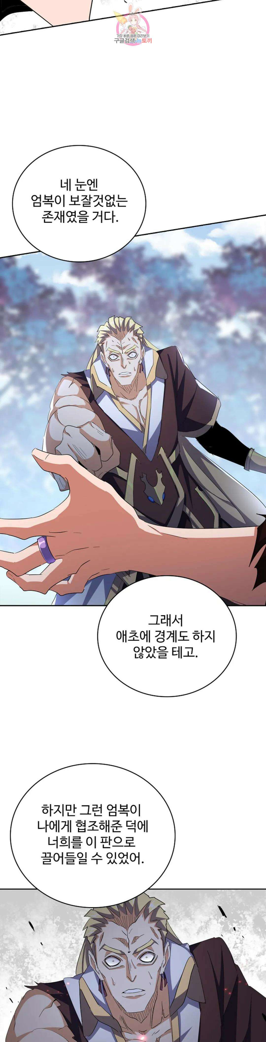 마황의 귀환 331화 32