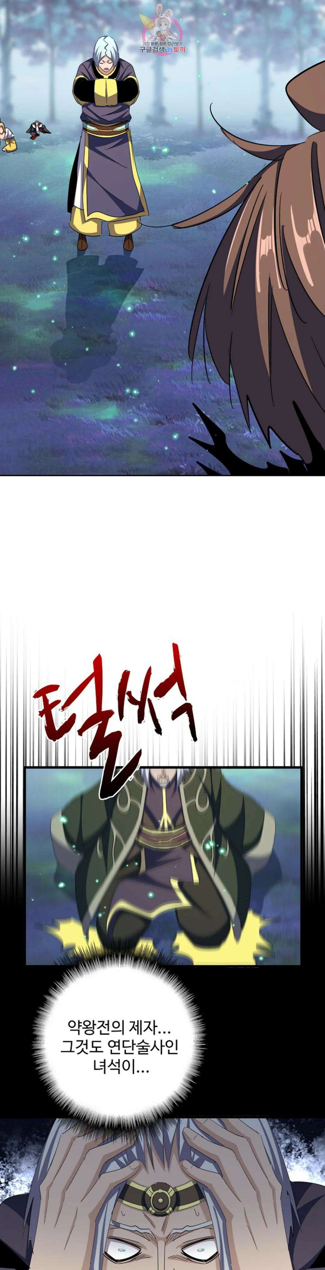 마황의 귀환 331화 34