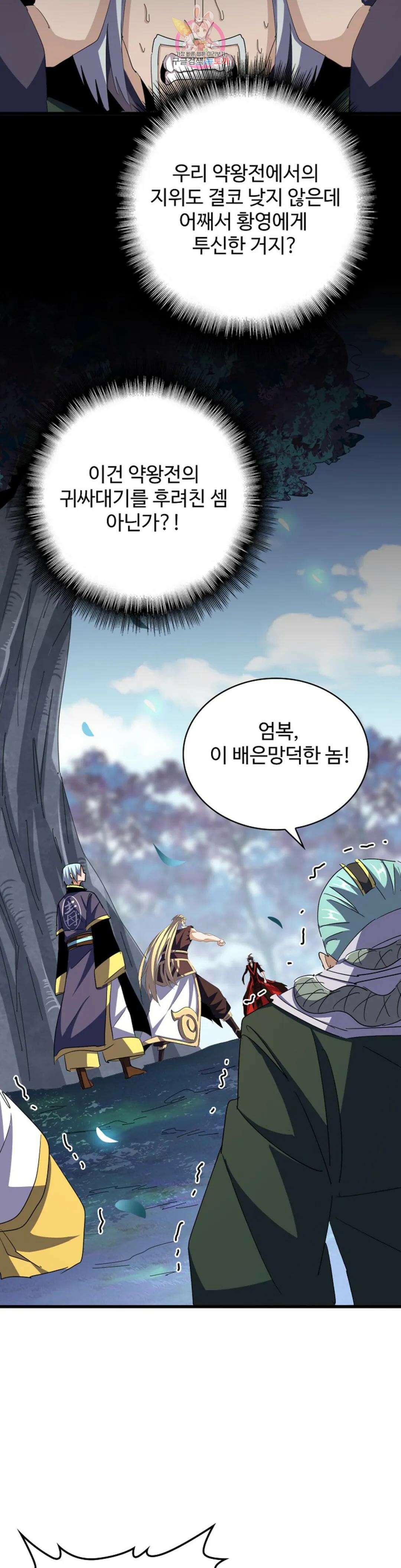 마황의 귀환 331화 35