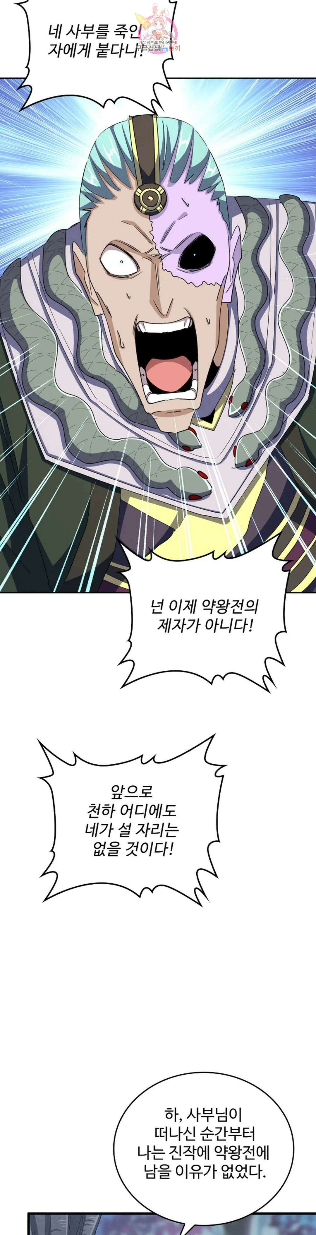 마황의 귀환 331화 36