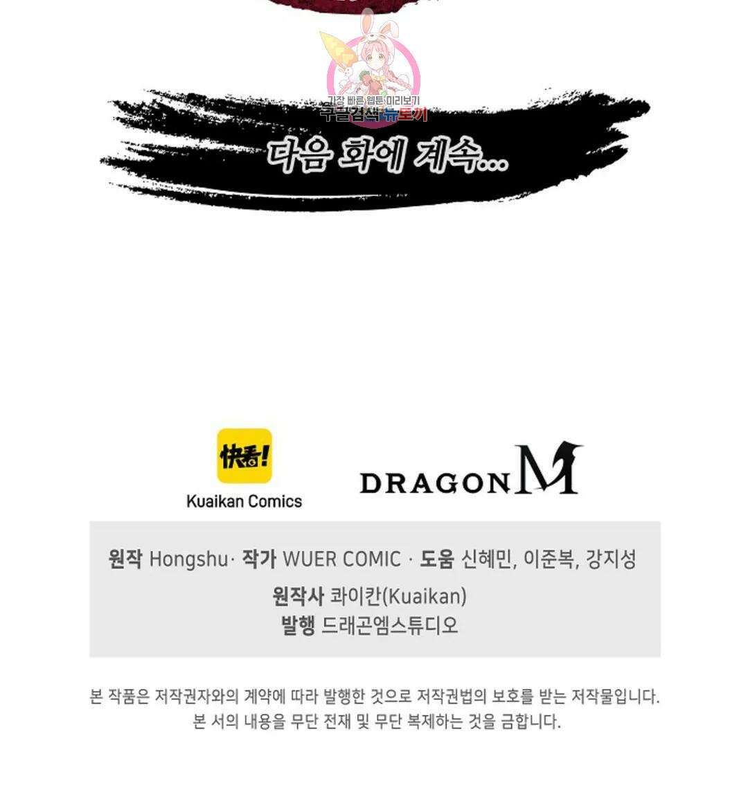마황의 귀환 331화 40