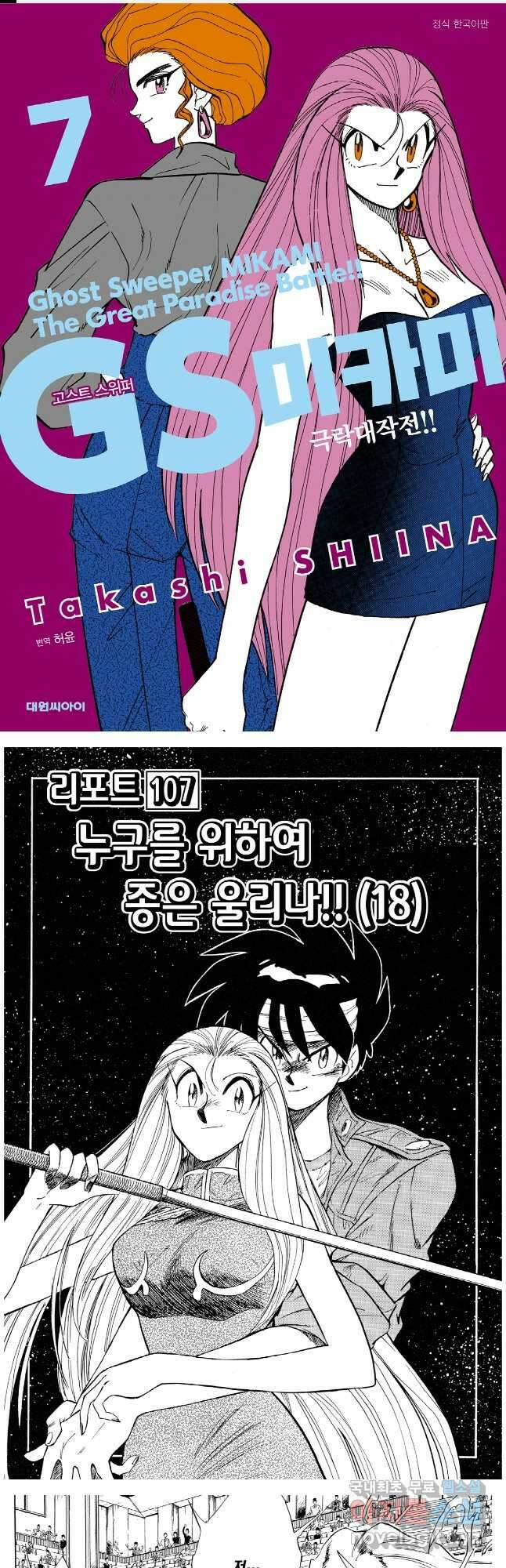 GS미카미 극락대작전!! 리포트 107 1