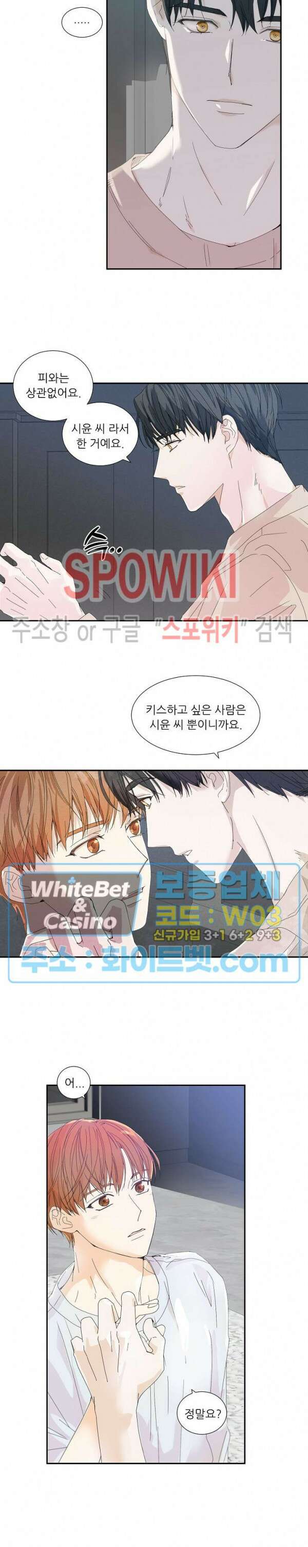 제 피는 안 됩니다 12화 2