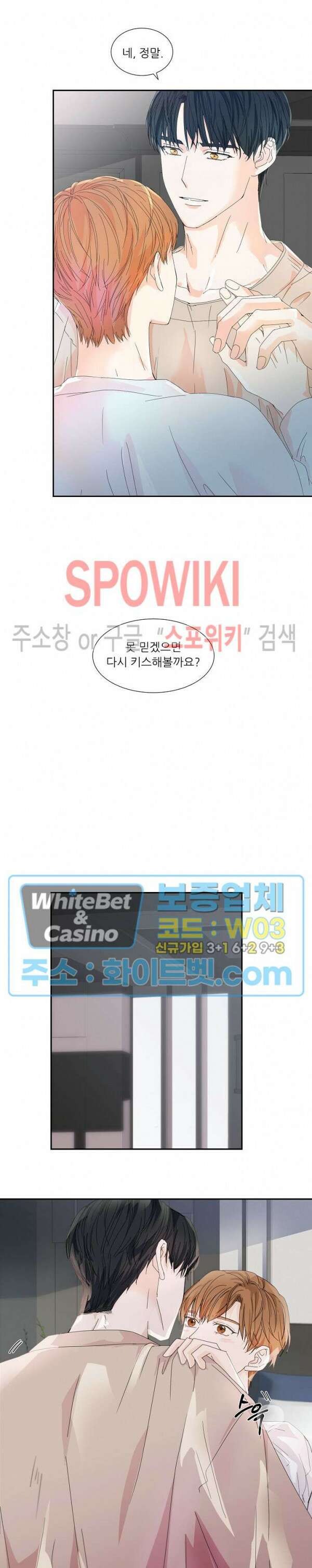 제 피는 안 됩니다 12화 3