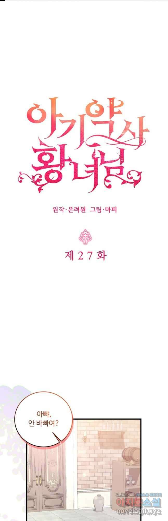 아기 약사 황녀님 27화 1