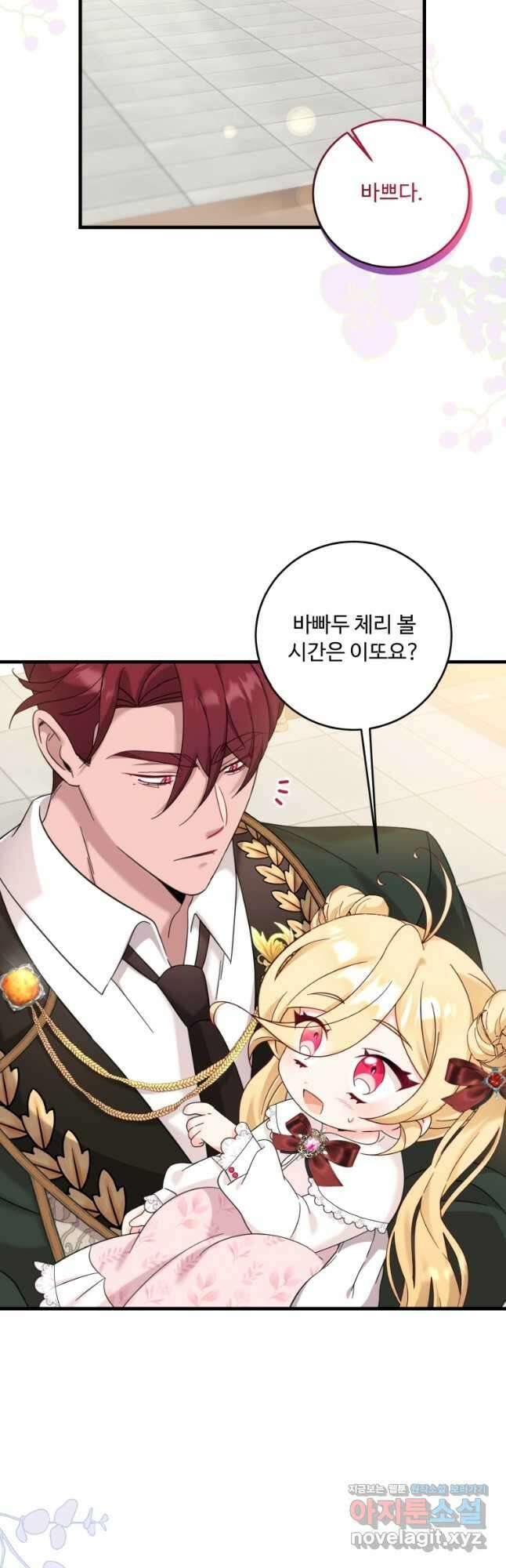 아기 약사 황녀님 27화 2