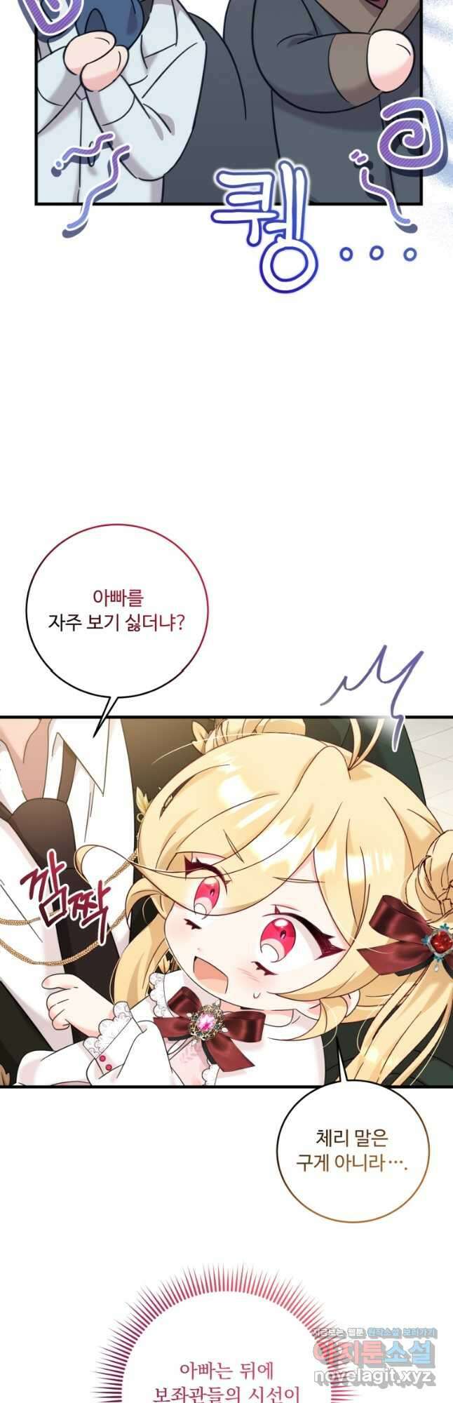 아기 약사 황녀님 27화 6