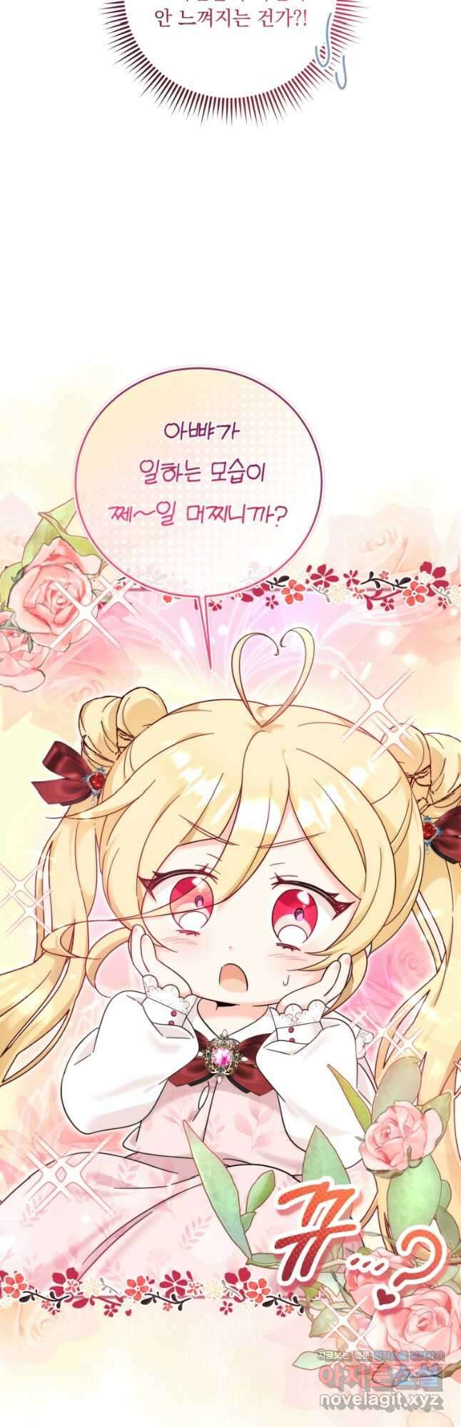 아기 약사 황녀님 27화 7