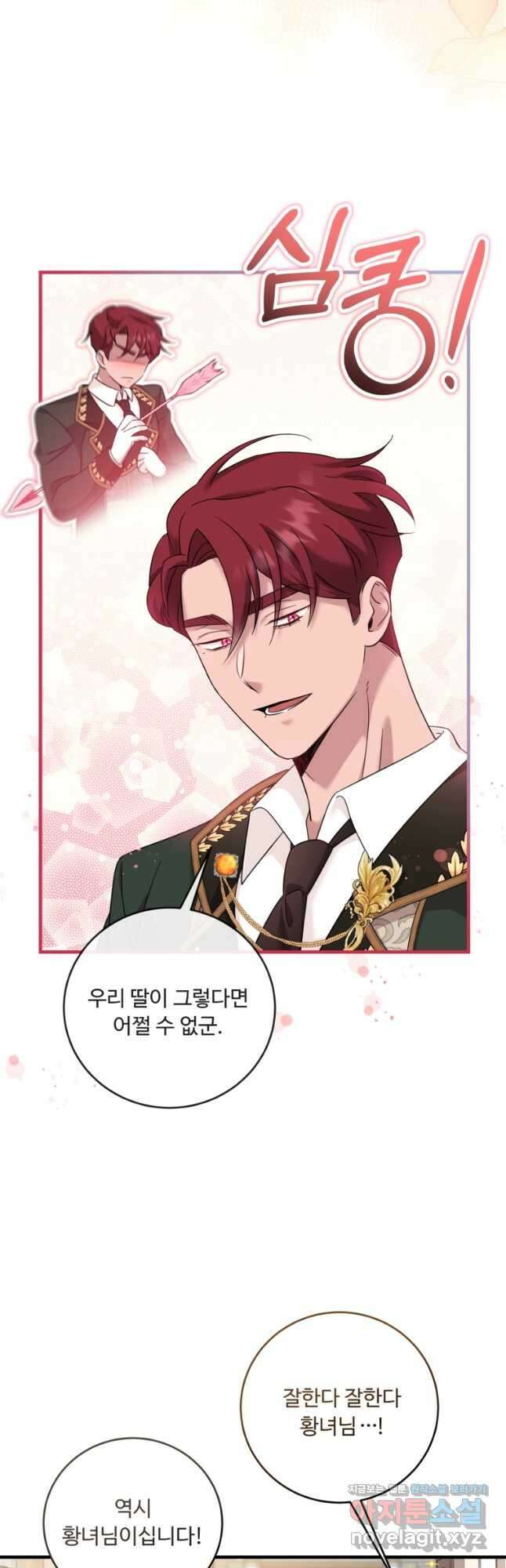 아기 약사 황녀님 27화 8