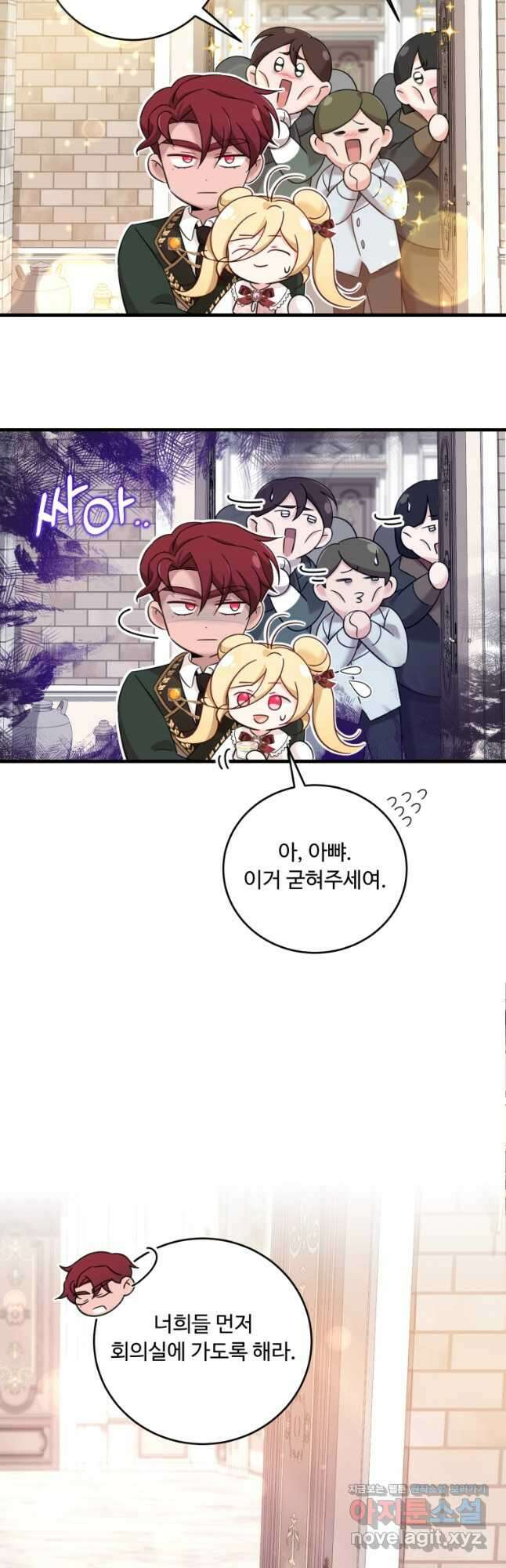 아기 약사 황녀님 27화 9