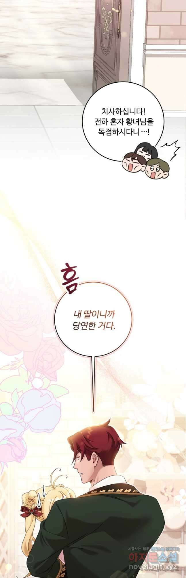 아기 약사 황녀님 27화 10