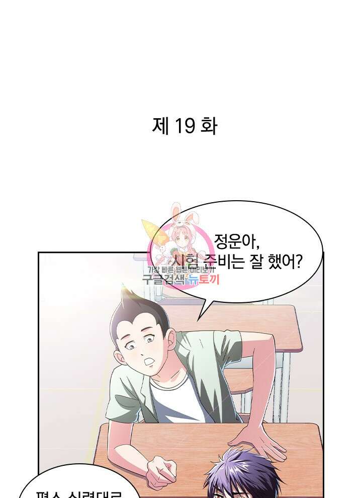 만렙 무사의 피앙세 19화 1
