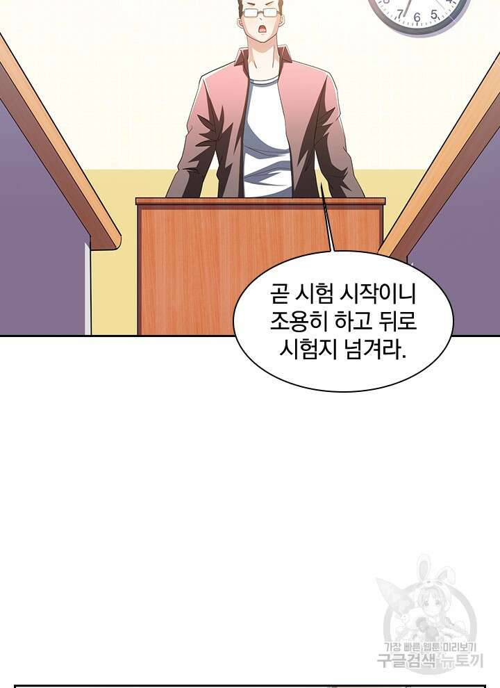 만렙 무사의 피앙세 19화 3