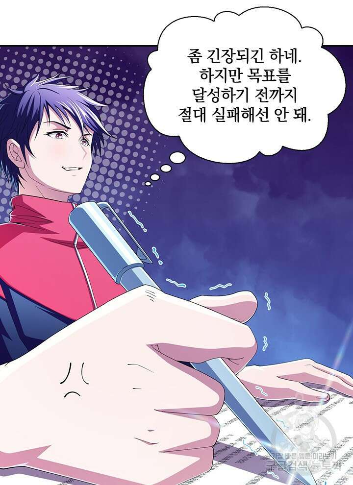 만렙 무사의 피앙세 19화 5
