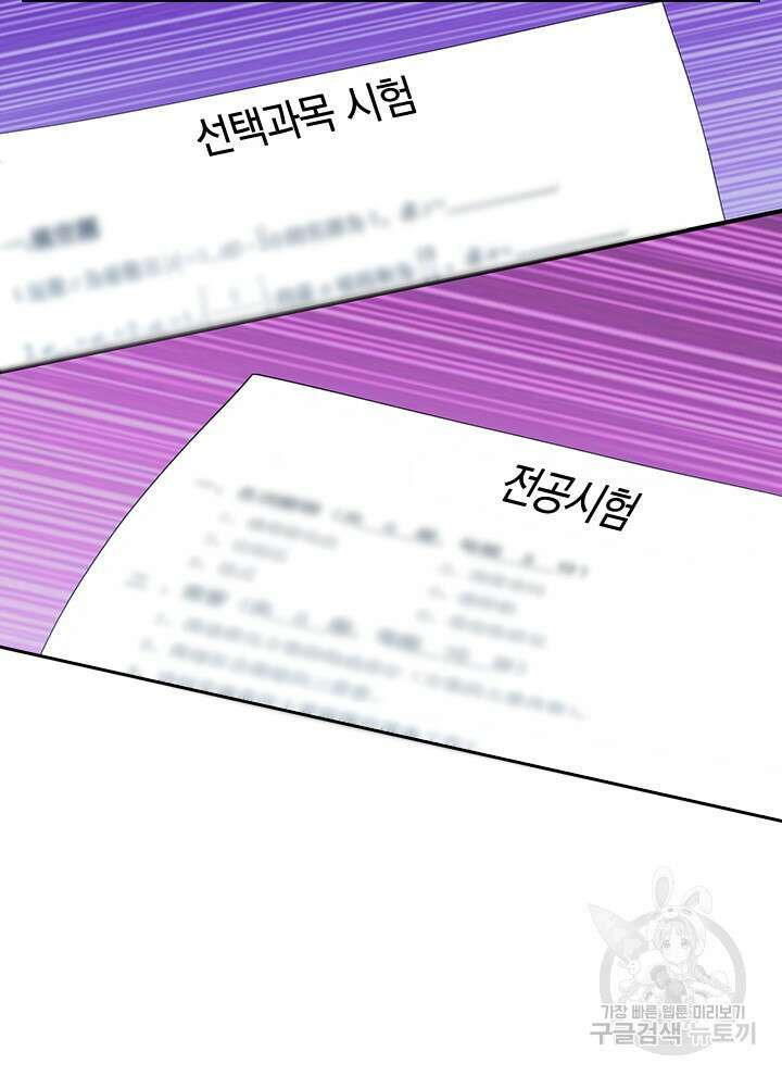 만렙 무사의 피앙세 19화 8