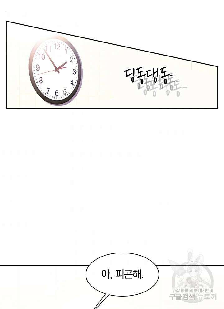 만렙 무사의 피앙세 19화 9