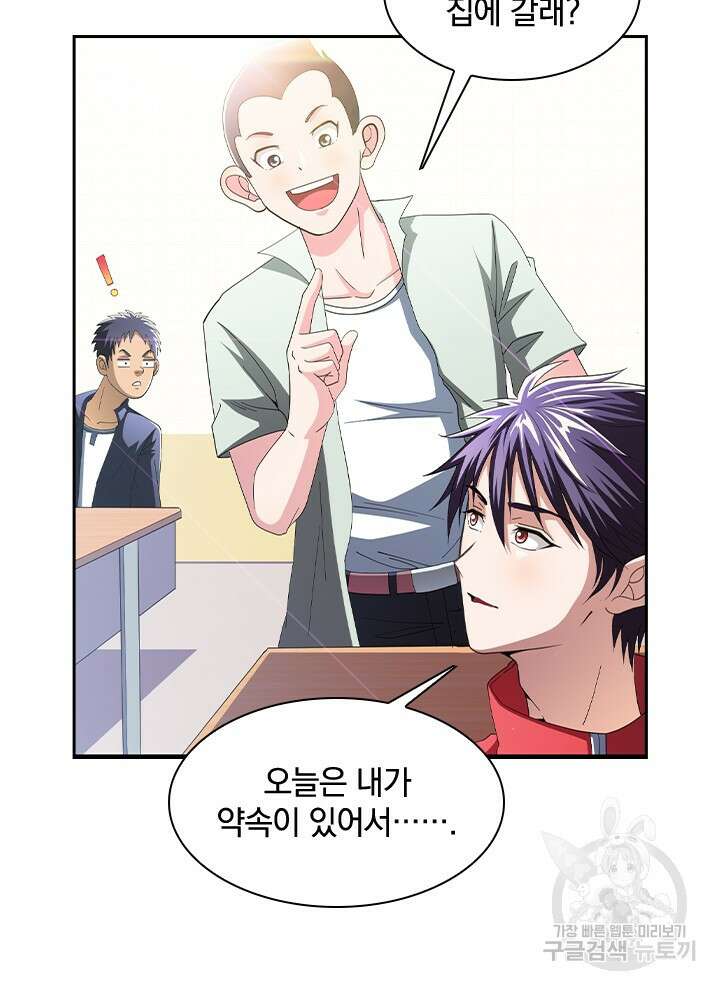 만렙 무사의 피앙세 19화 11