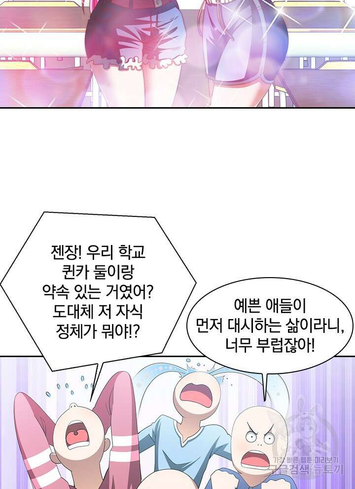 만렙 무사의 피앙세 19화 14