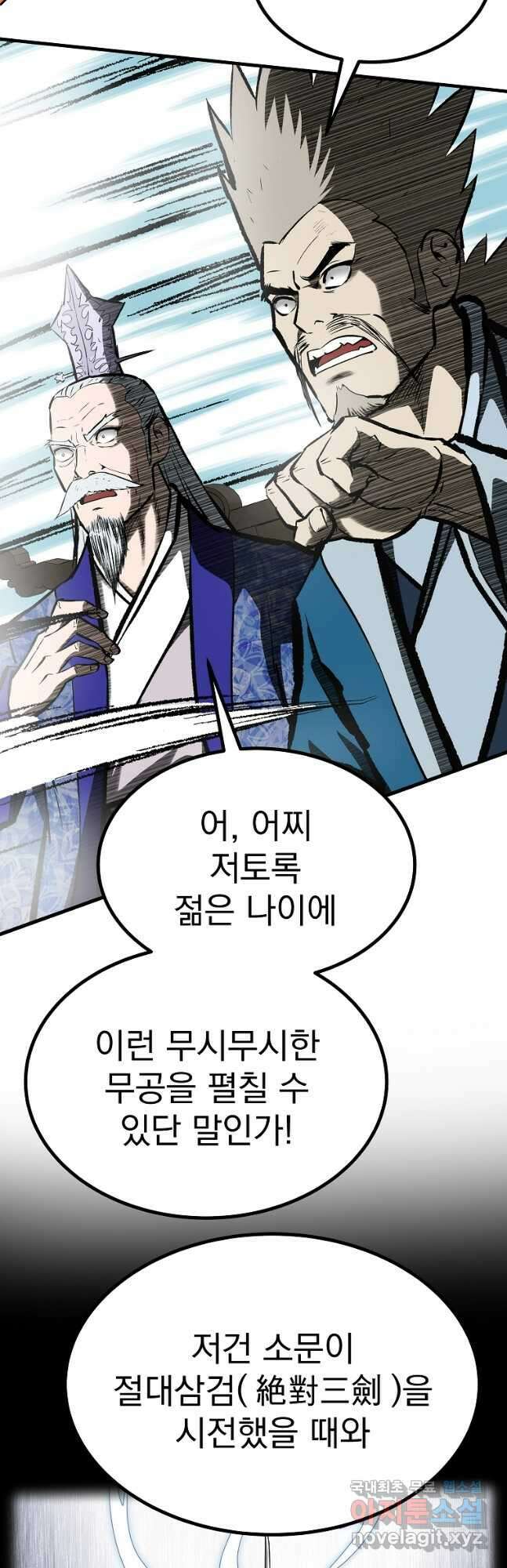 궁귀검신 2부  궁귀의 후예 62화 3