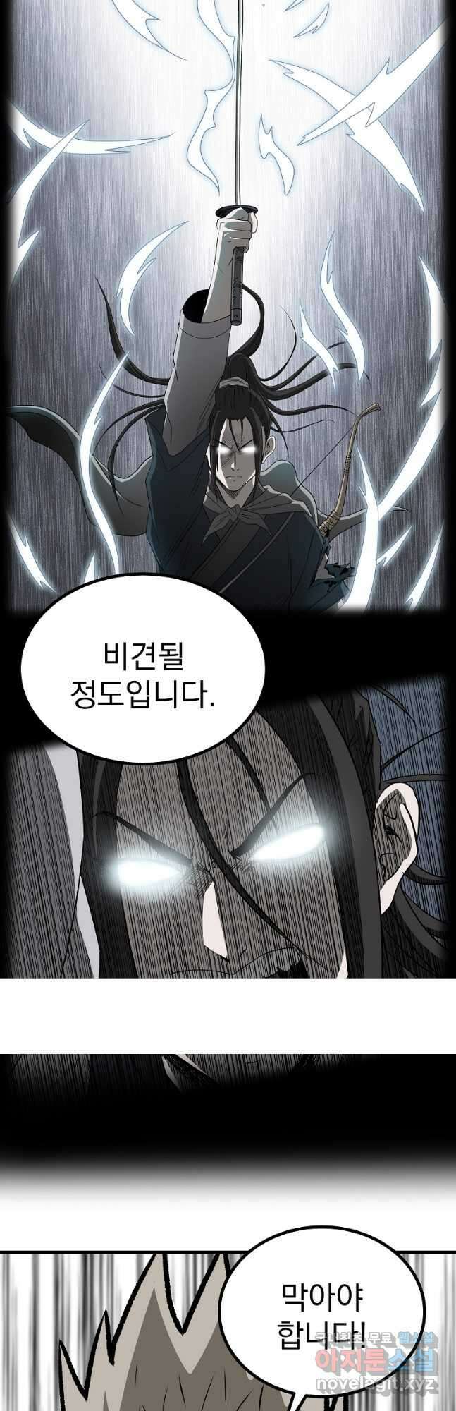 궁귀검신 2부  궁귀의 후예 62화 4