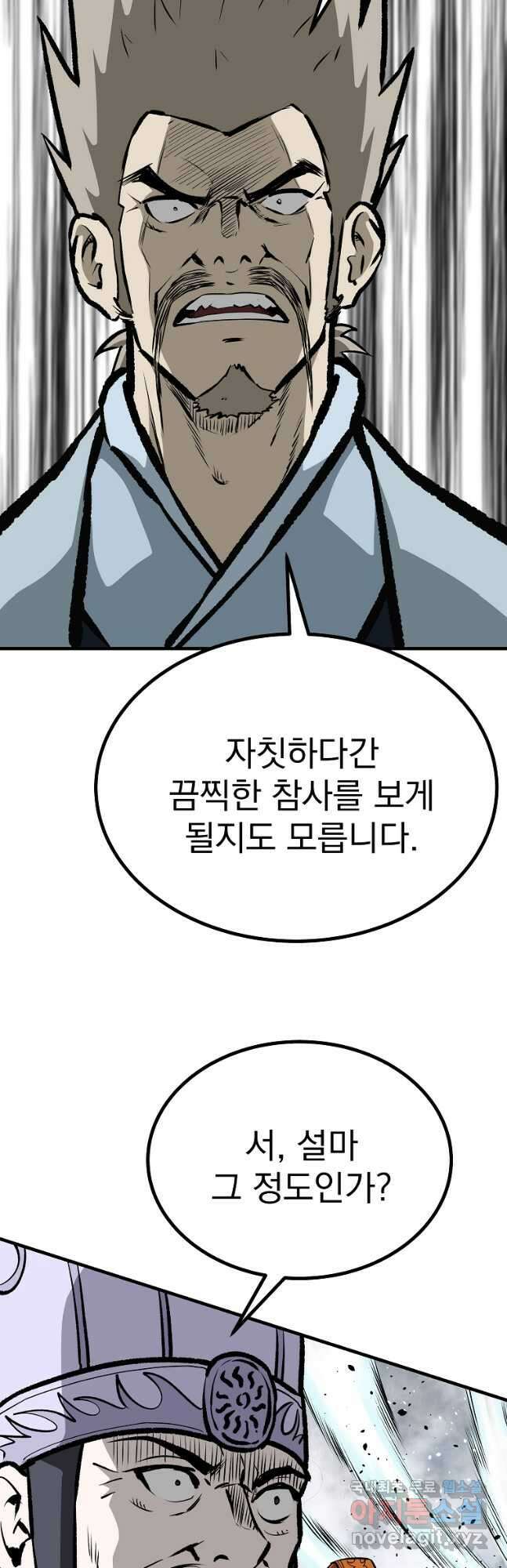 궁귀검신 2부  궁귀의 후예 62화 5